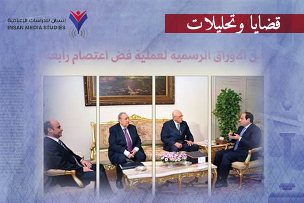 رغم مرور 10 سنوات| مصر تواصل التعتيم على تقرير أدلة 